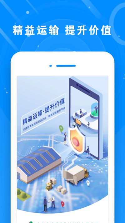 满易运货主版手机版下载,满易运,物流app,运输app