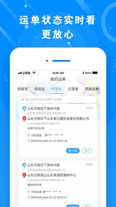 满易运货主版手机版下载,满易运,物流app,运输app