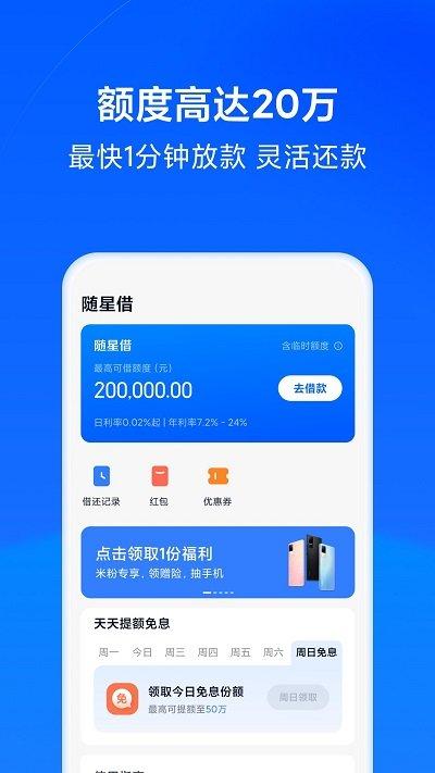 小米金融贷款app(改名天星金融)下载,小米金融,金融app,小米app