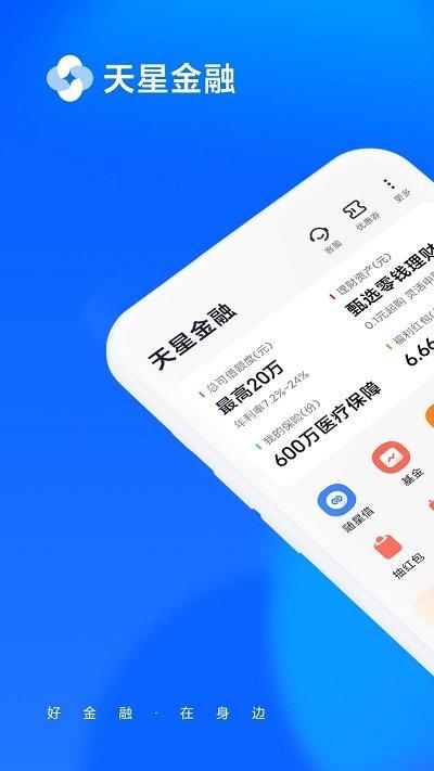 小米金融贷款app(改名天星金融)下载,小米金融,金融app,小米app