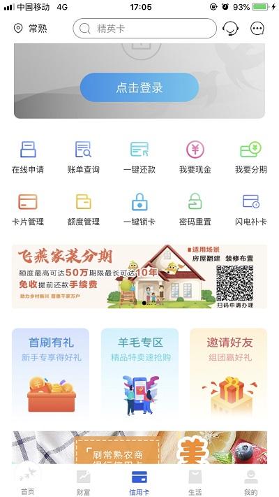 常熟农商银行手机银行app下载,常熟农商银行,银行app,手机银行