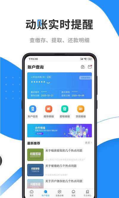 手机公积金官方版下载,手机公积金,公积金app,社保app