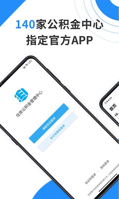 手机公积金官方版下载,手机公积金,公积金app,社保app