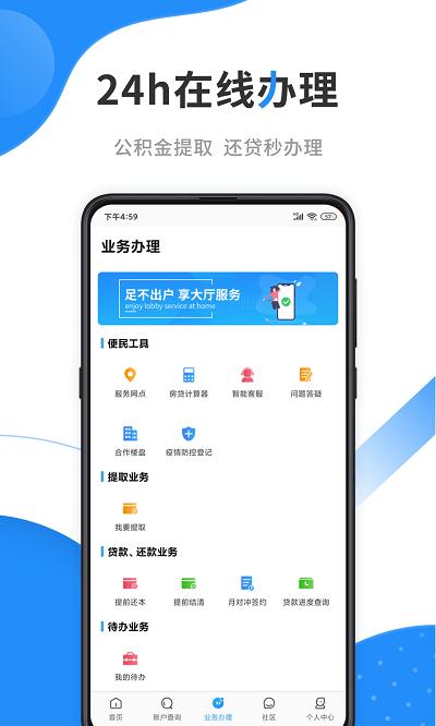 手机公积金官方版下载,手机公积金,公积金app,社保app