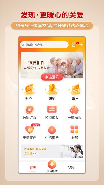 中国工行手机银行app最新版本(中国工商银行)下载,工行手机银行,手机银行,银行app