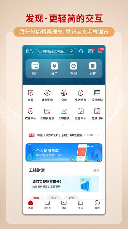 中国工行手机银行app最新版本(中国工商银行)下载,工行手机银行,手机银行,银行app