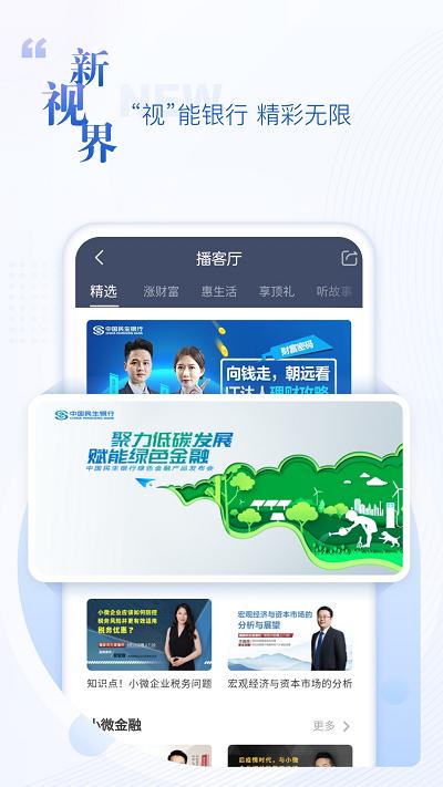 民生银行app官方版下载,民生银行,银行app,理财app