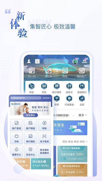 民生银行app官方版下载,民生银行,银行app,理财app