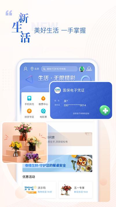 民生银行app官方版下载,民生银行,银行app,理财app