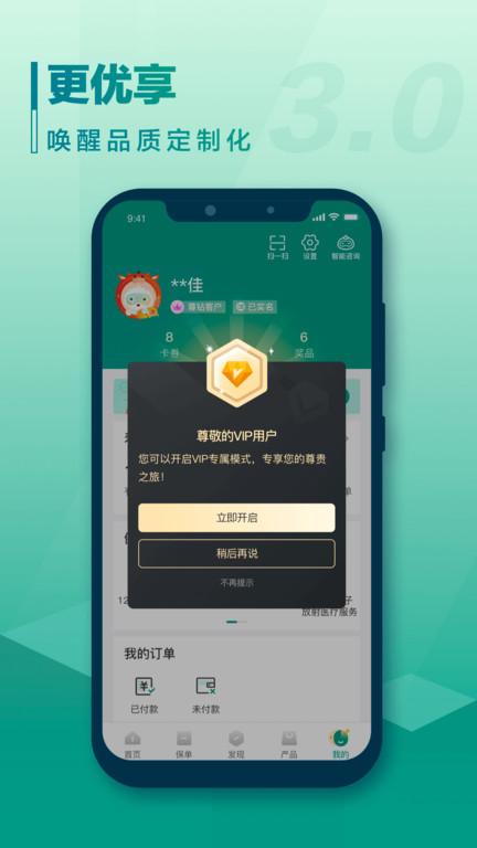国寿e家网络版手机版(改名国寿e店)下载,国寿e家,中国人寿,保险app