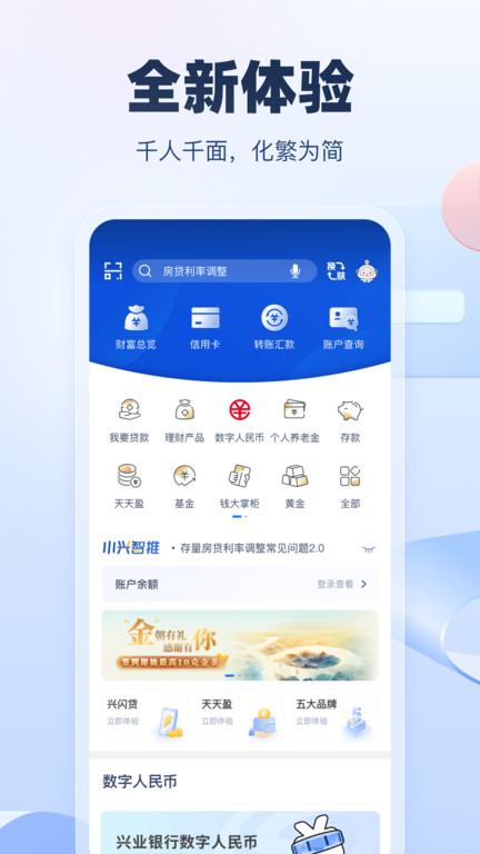 兴业银行手机银行下载,兴业银行,银行app,理财app