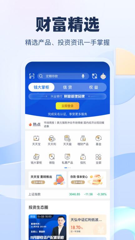 兴业银行手机银行下载,兴业银行,银行app,理财app