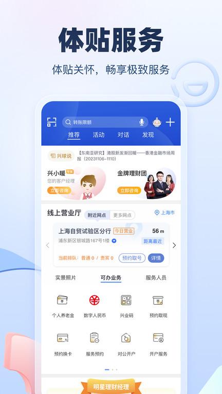 兴业银行手机银行下载,兴业银行,银行app,理财app