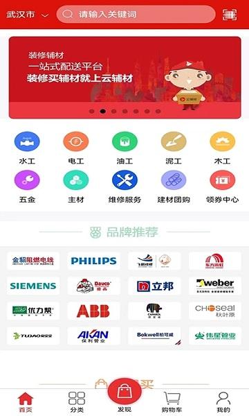 云辅材官方版下载,云辅材,购物app