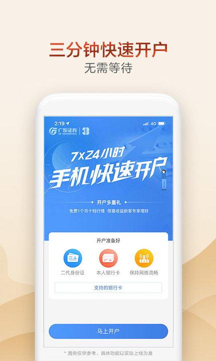 广发证券开户app(又名广发证券掌上开户)下载,理财app,金融app,广发证券开户