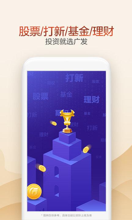 广发证券开户app(又名广发证券掌上开户)下载,理财app,金融app,广发证券开户