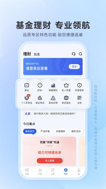 广发证券易淘金手机版(改名广发易淘金)下载,广发易淘金,证券app,股票app