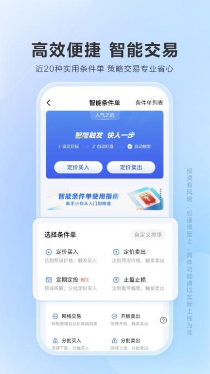 广发证券易淘金手机版(改名广发易淘金)下载,广发易淘金,证券app,股票app