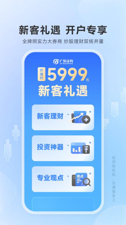 广发证券易淘金手机版(改名广发易淘金)下载,广发易淘金,证券app,股票app