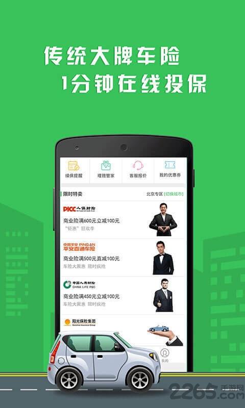 车车车险报价平台下载,车车车险,车险app,保险app