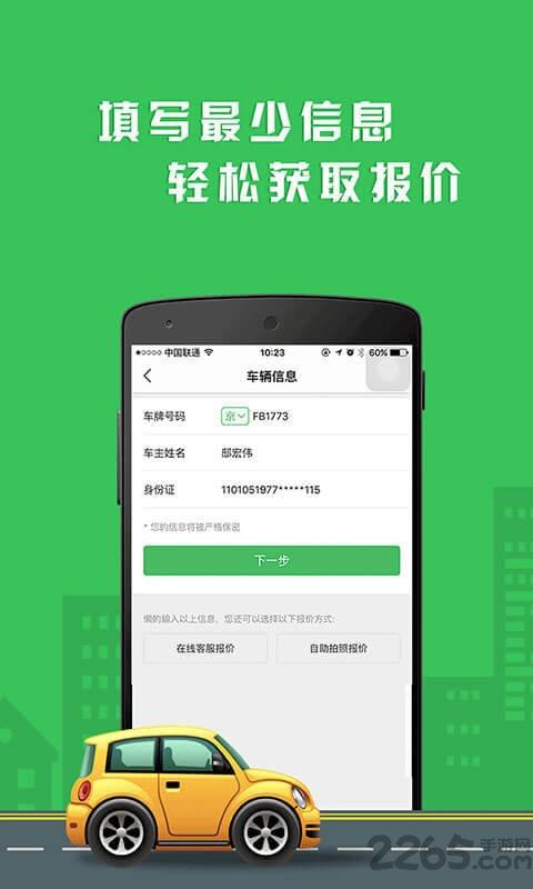 车车车险报价平台下载,车车车险,车险app,保险app
