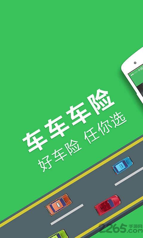 车车车险报价平台下载,车车车险,车险app,保险app