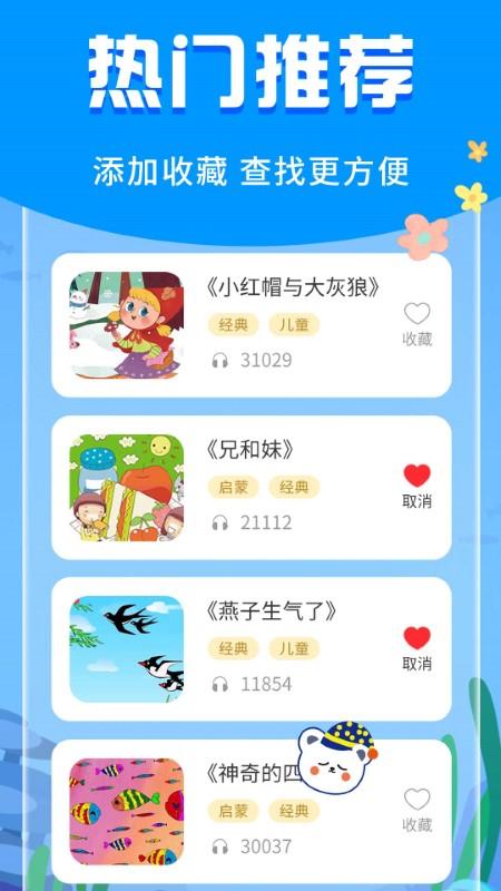 宝宝启蒙故事app下载,宝宝启蒙故事,启蒙app,早教app