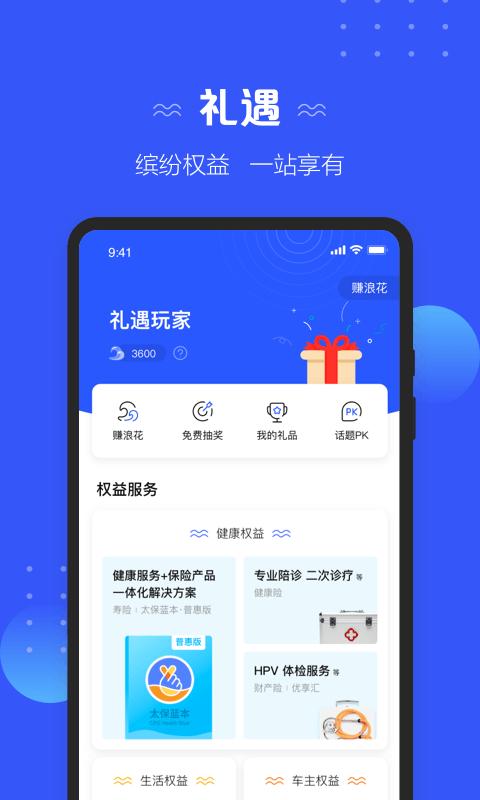 太平洋保险手机版下载,太平洋保险,理财app,保险app