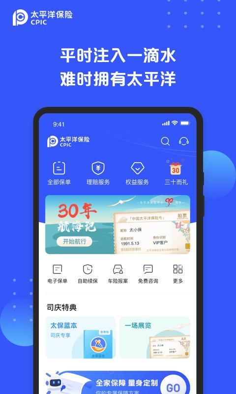 太平洋保险手机版下载,太平洋保险,理财app,保险app