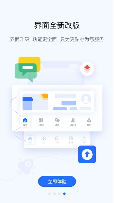 掌上宇通最新版本下载,掌上宇通,办公app,oa系统app