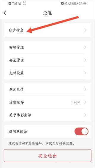 华彩生活信用卡app下载,华彩生活,理财app,信用卡app