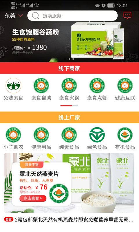 小羊拼团用户端下载,小羊拼团,团购app,购物app