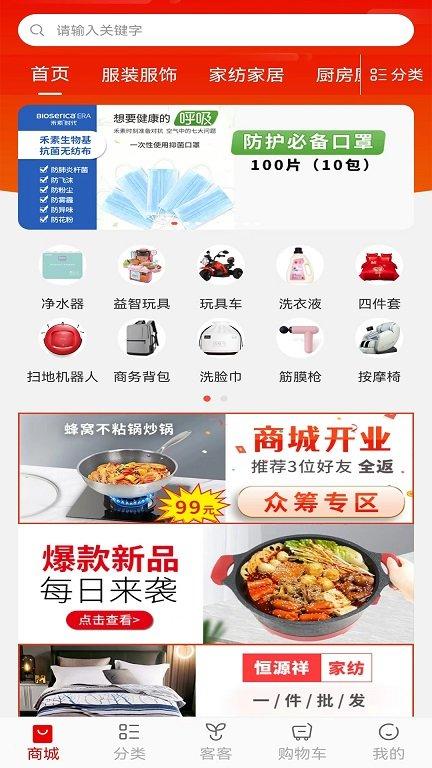 客拉客最新版下载,客拉客,购物app,商城app