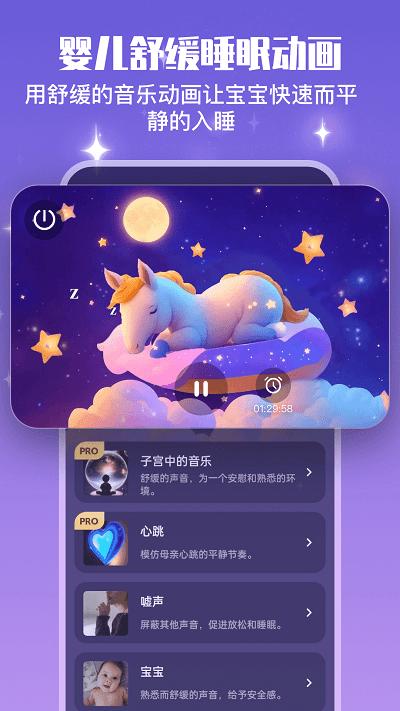 宝宝哄睡助手app下载,宝宝哄睡助手,哄睡app