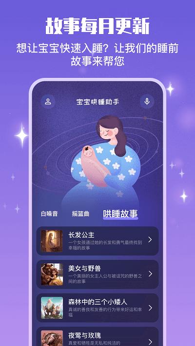 宝宝哄睡助手app下载,宝宝哄睡助手,哄睡app