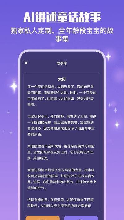 宝宝哄睡助手app下载,宝宝哄睡助手,哄睡app