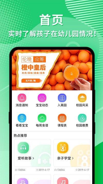 幼视通最新版本下载,幼视通,育儿app,家校app