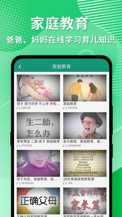 幼视通最新版本下载,幼视通,育儿app,家校app