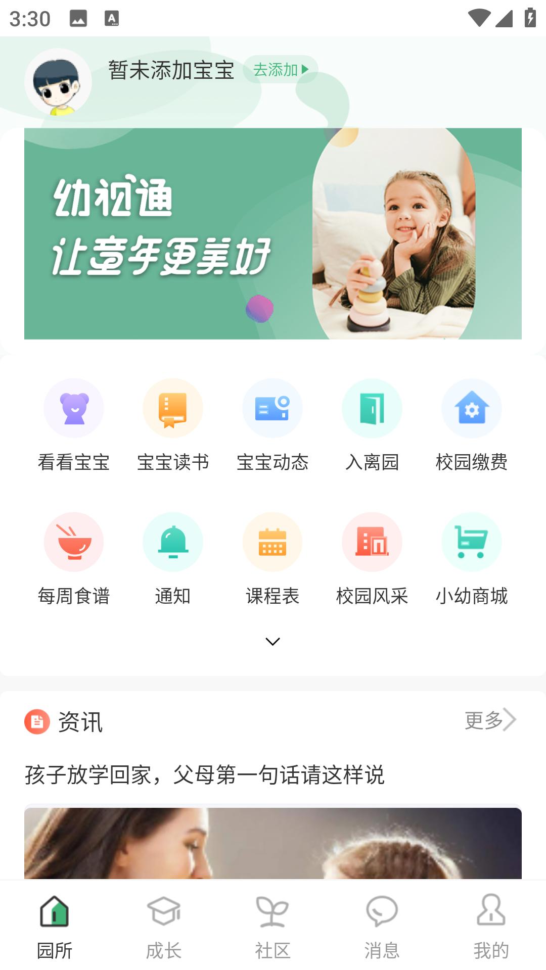 幼视通最新版本下载,幼视通,育儿app,家校app