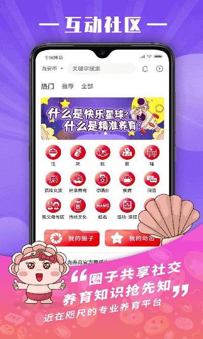 贝壳养育母婴平台下载,贝壳养育,育儿app,服务app