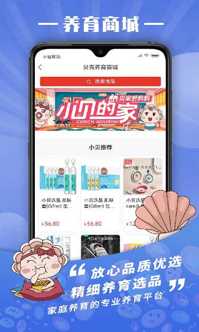 贝壳养育母婴平台下载,贝壳养育,育儿app,服务app