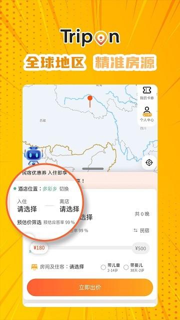 Trip On软件下载,tripon,订房app,住宿app