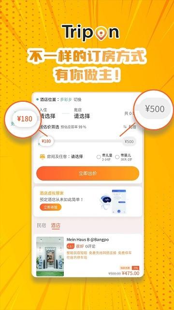 Trip On软件下载,tripon,订房app,住宿app