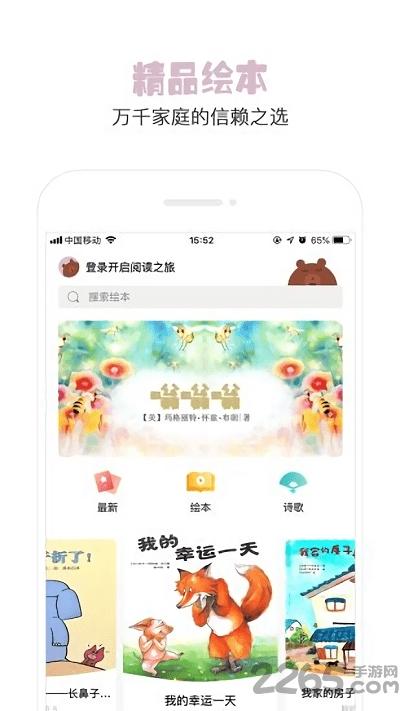 美妈讲绘本app下载,美妈讲绘本,绘本app,阅读app