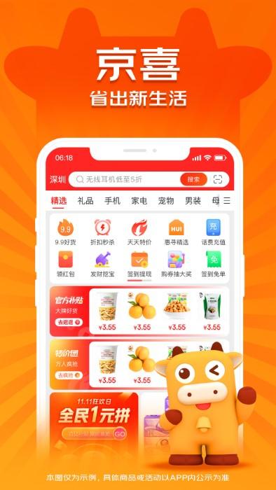 京东拼购app(改名为京喜)下载,京东拼购,购物app,京东app