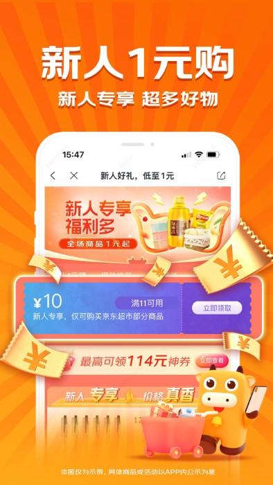 京东拼购app(改名为京喜)下载,京东拼购,购物app,京东app
