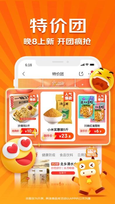 京东拼购app(改名为京喜)下载,京东拼购,购物app,京东app