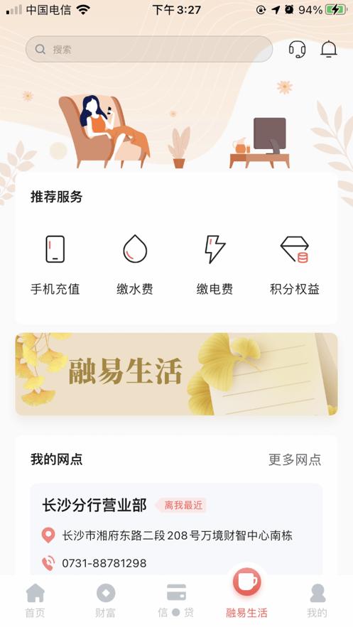e把手华融湘江银行app(改名湖南银行)下载,华融湘江银行,银行app