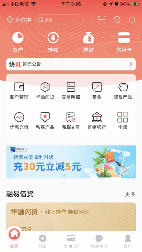 e把手华融湘江银行app(改名湖南银行)下载,华融湘江银行,银行app