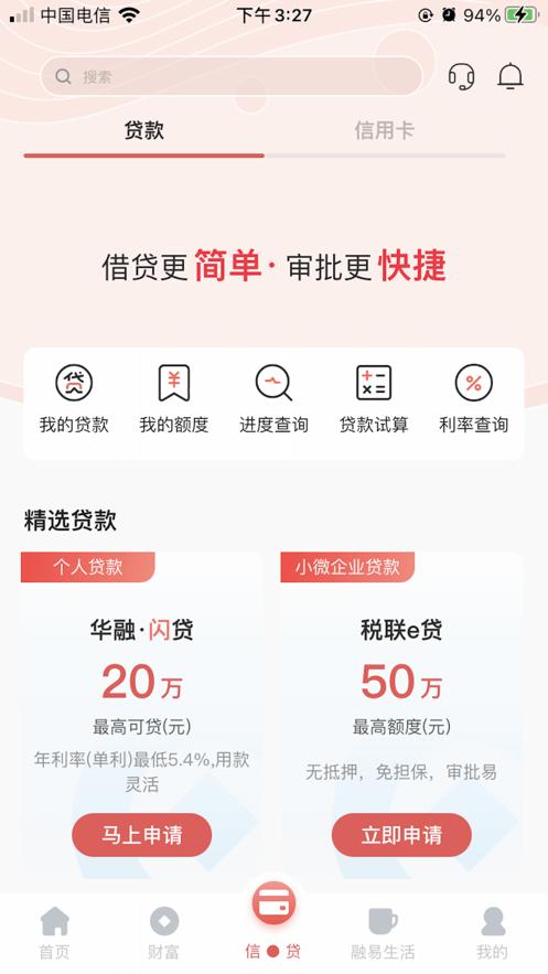 e把手华融湘江银行app(改名湖南银行)下载,华融湘江银行,银行app